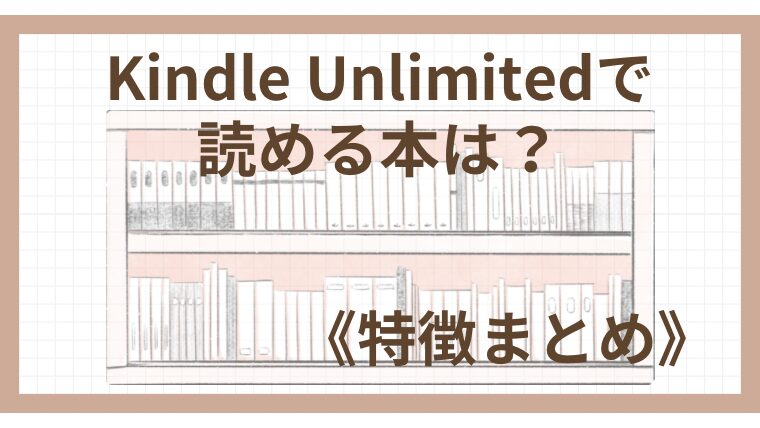 kindle unlimited で オファー 読める 本